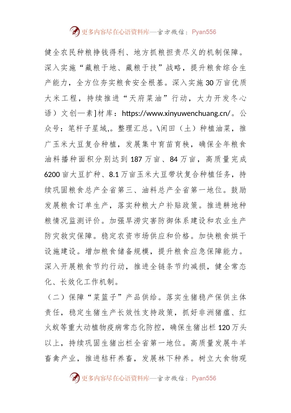 2023年关于做好乡村振兴重点工作加快建设农业强县的意见.docx_第2页
