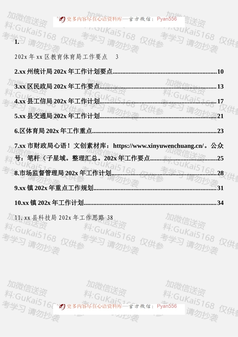 20xx年工作计划工作要点汇编（11篇）.docx_第1页