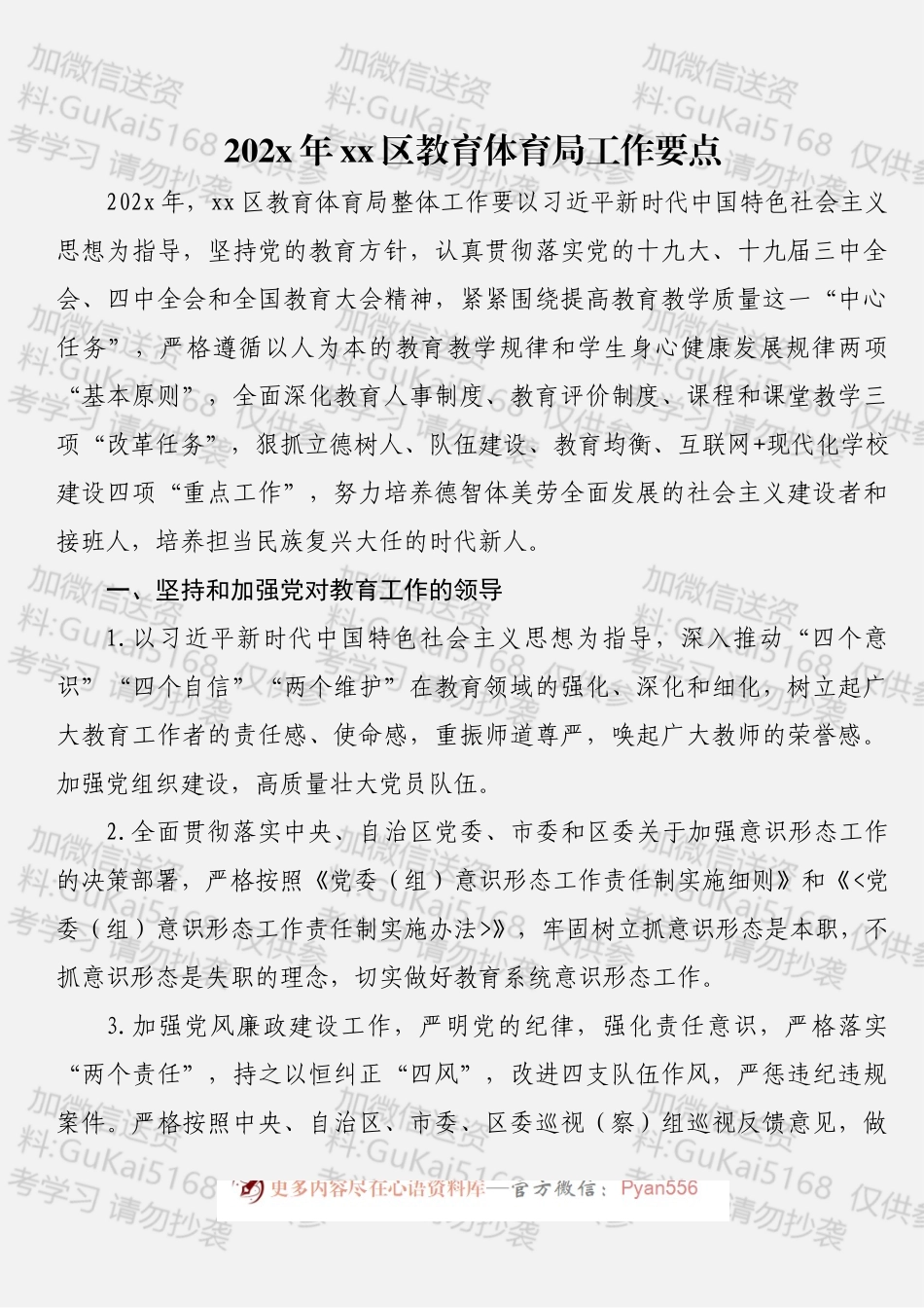 20xx年工作计划工作要点汇编（11篇）.docx_第2页