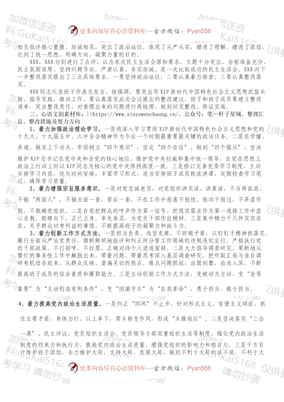20XX年度民主生活会召开情况报告.docx_第2页