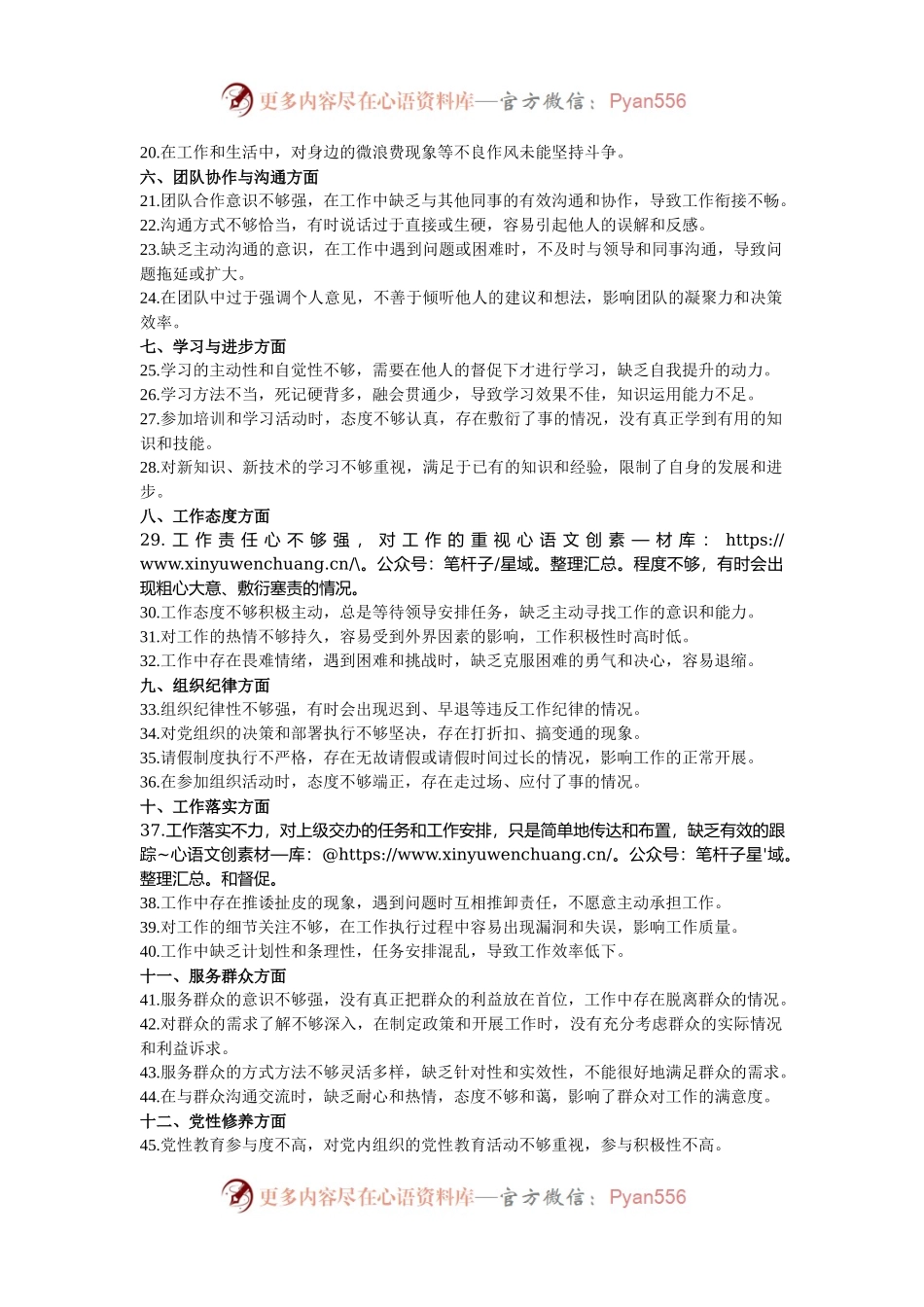 2024年组织生活会自我批评与相互批评的意见建议50条.docx_第2页