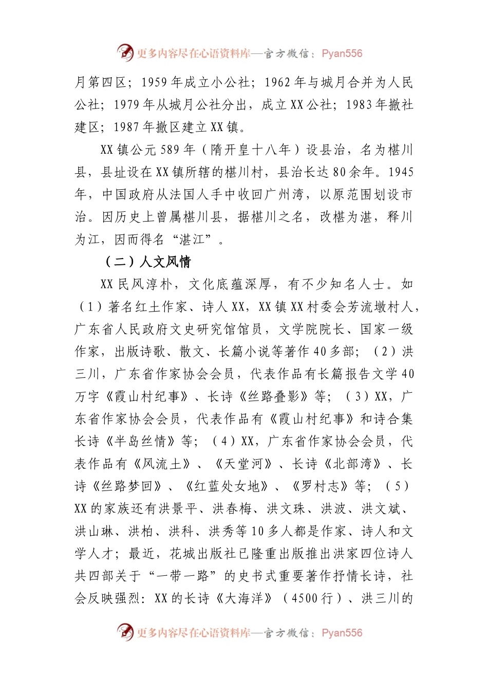 2023年度镇基本情况汇报.docx_第2页