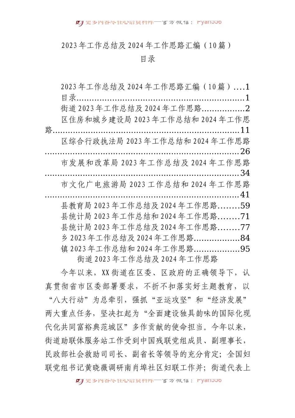 2023年工作总结及2024年工作思路汇编（10篇）.docx_第1页