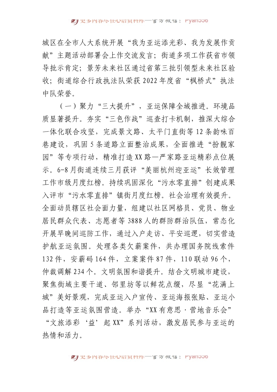 2023年工作总结及2024年工作思路汇编（10篇）.docx_第2页