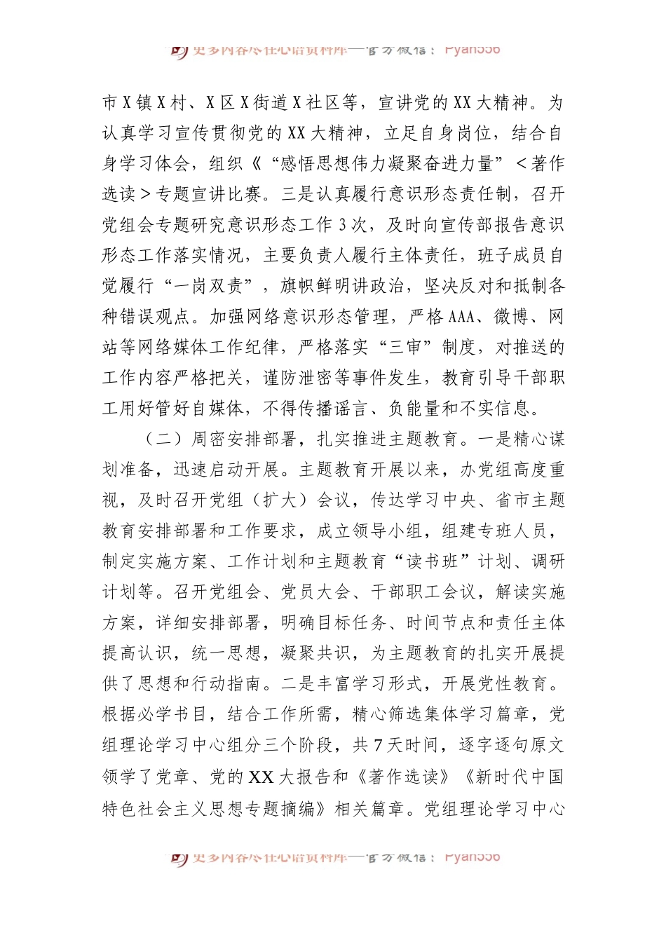 XX市国动办2023年党建工作总结及2024年工作计划.docx_第2页