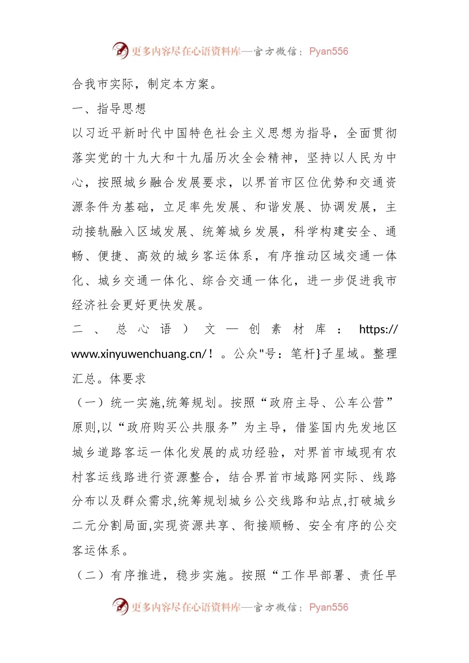XX市交通运输（城乡公交）一体化实施方案.docx_第2页