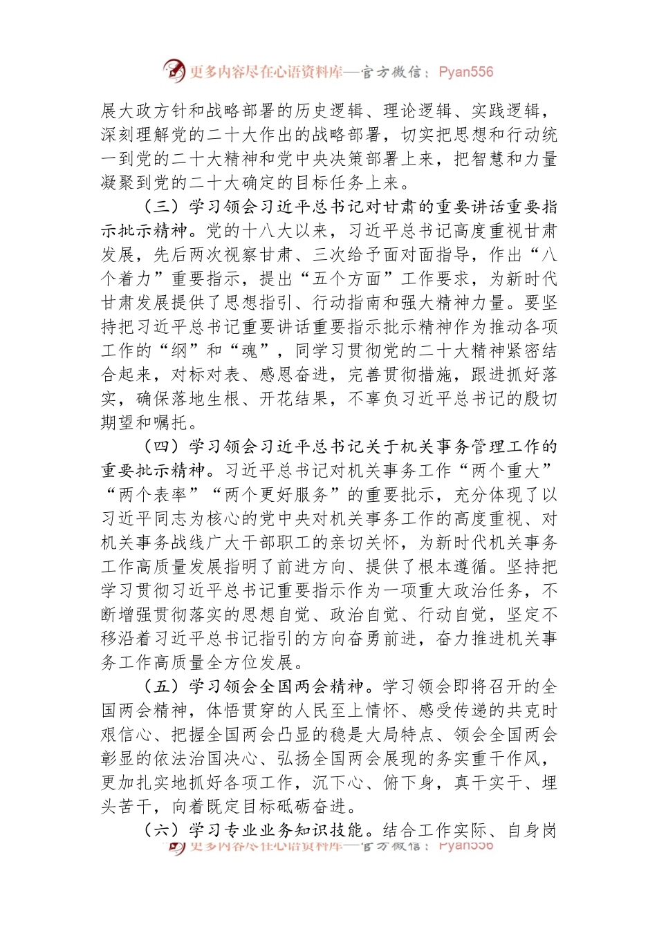 2023年度县直机关学习计划.docx_第2页