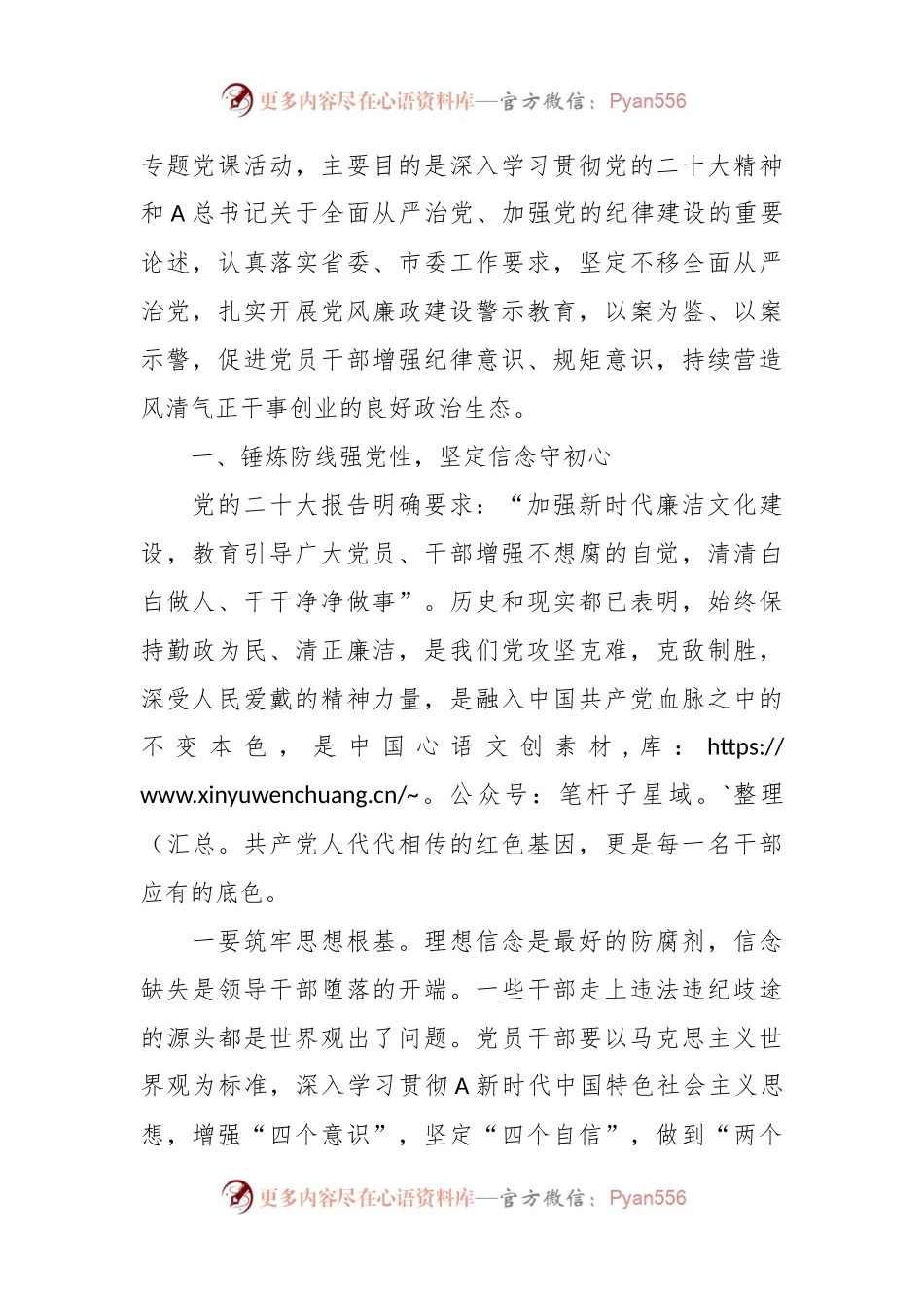 2023年最新党风廉政月宣传教育党课.docx_第2页