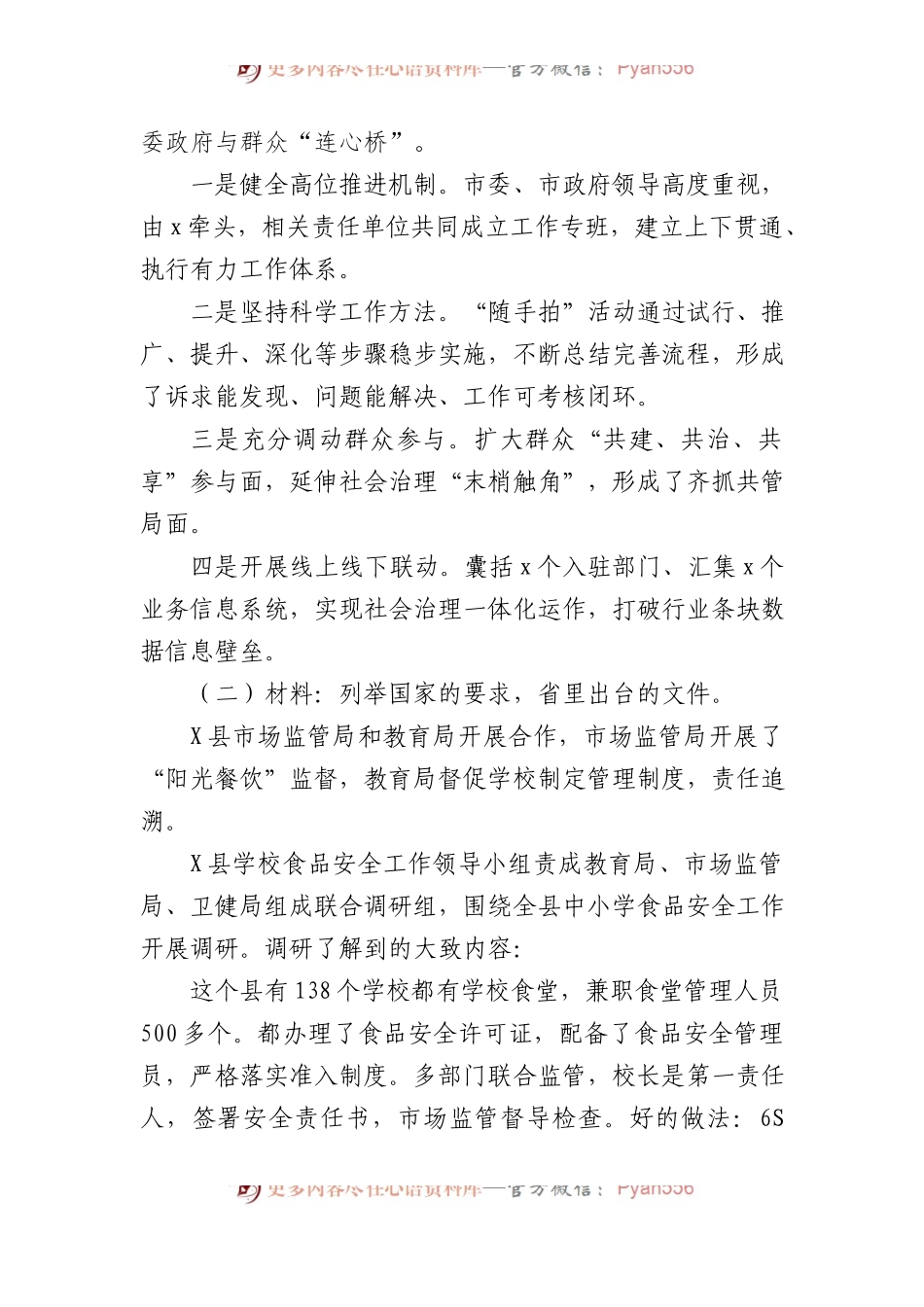 2024年3月17日贵州省直遴选笔试真题及解析.docx_第2页