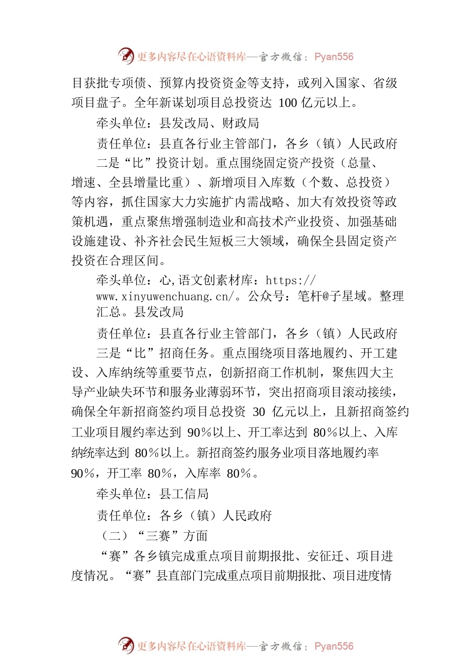 XX县2023年“三比三赛”专项行动实施方案.docx_第2页