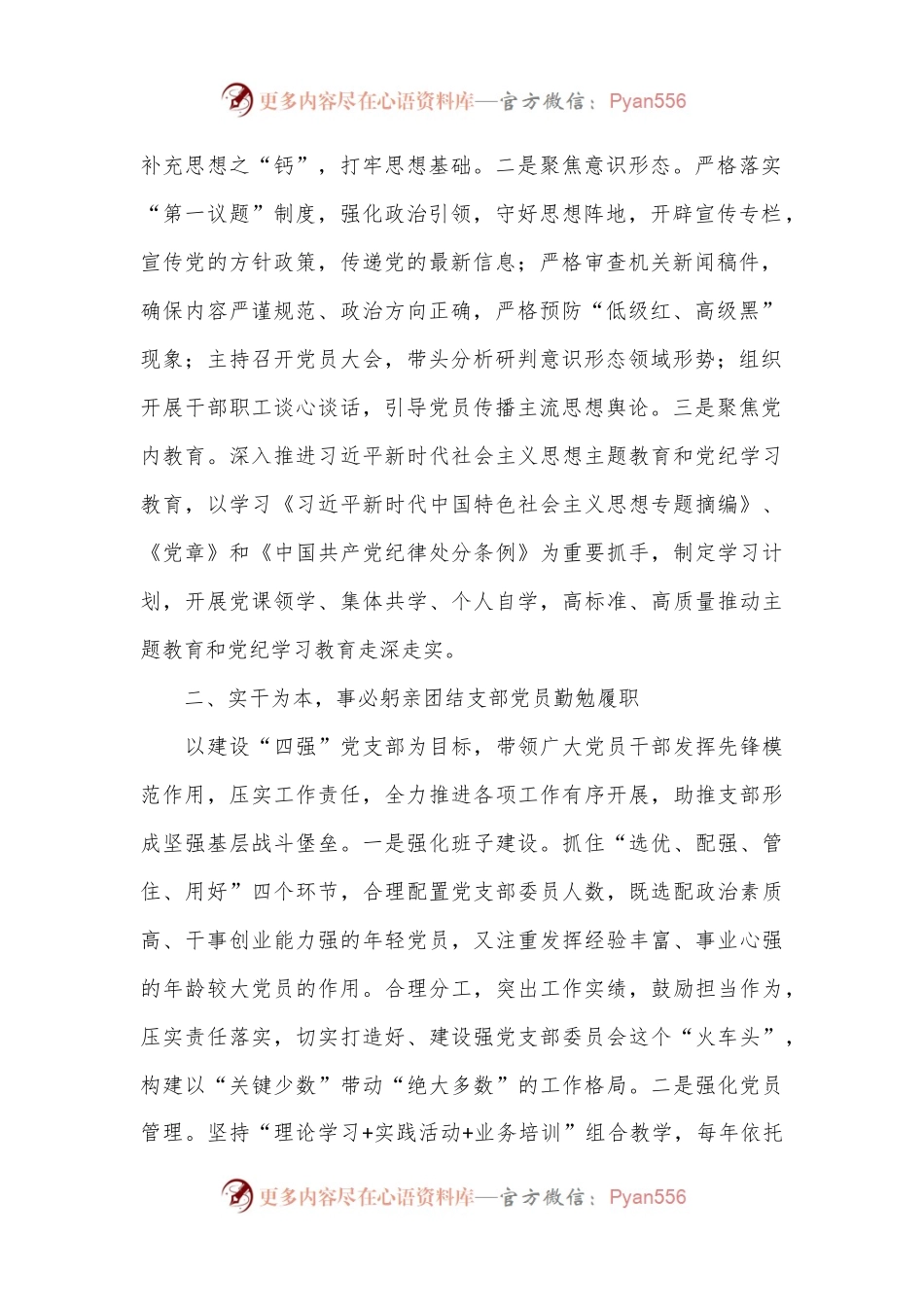 2024年机关支部换届党支部书记述职述廉报告.docx_第2页