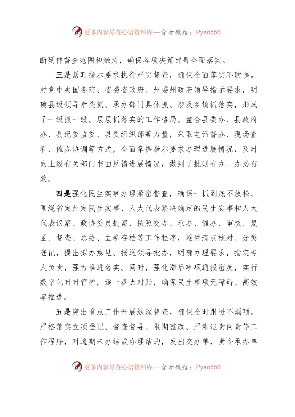 XX县推动重大决策部署落实工作的情况报告.docx_第2页