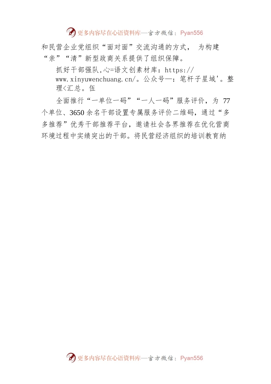 XX市XX区：强化党建引领 优化营商环境.docx_第2页