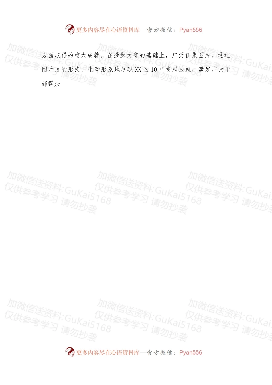 XX区成立10周年庆祝活动总体方案.docx_第2页