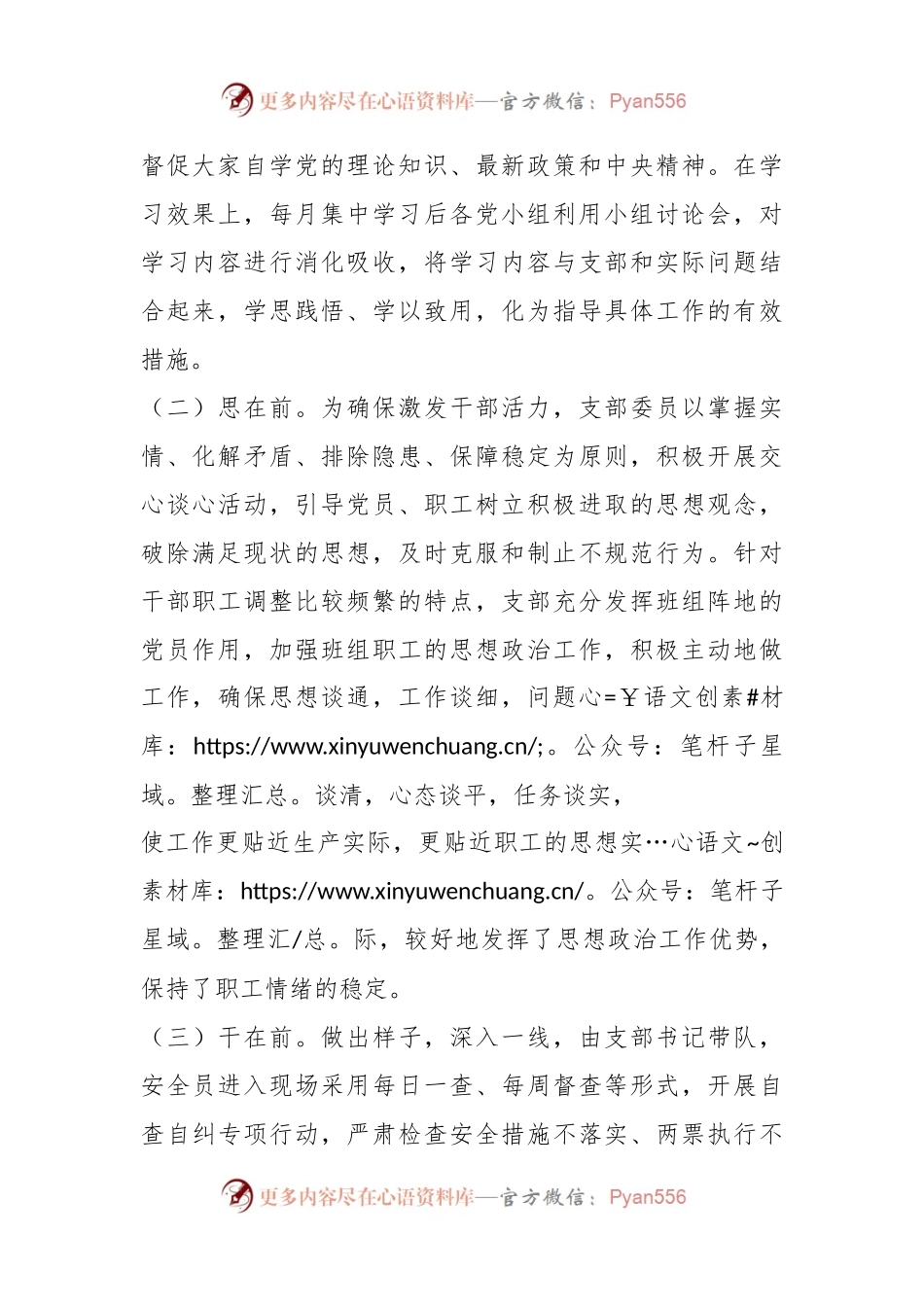 XX党支部红旗党支部创建材料.docx_第2页