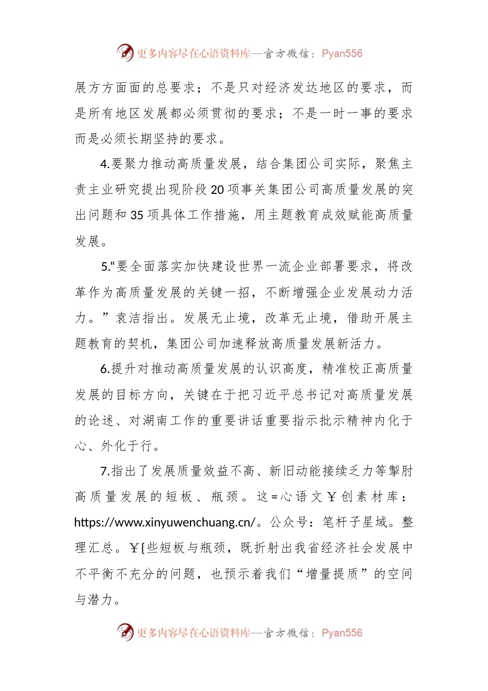 2023年度第二批主题教育专题民主生活会“践行宗旨、服务人民”方面问题 查摆材料汇编.docx_第2页