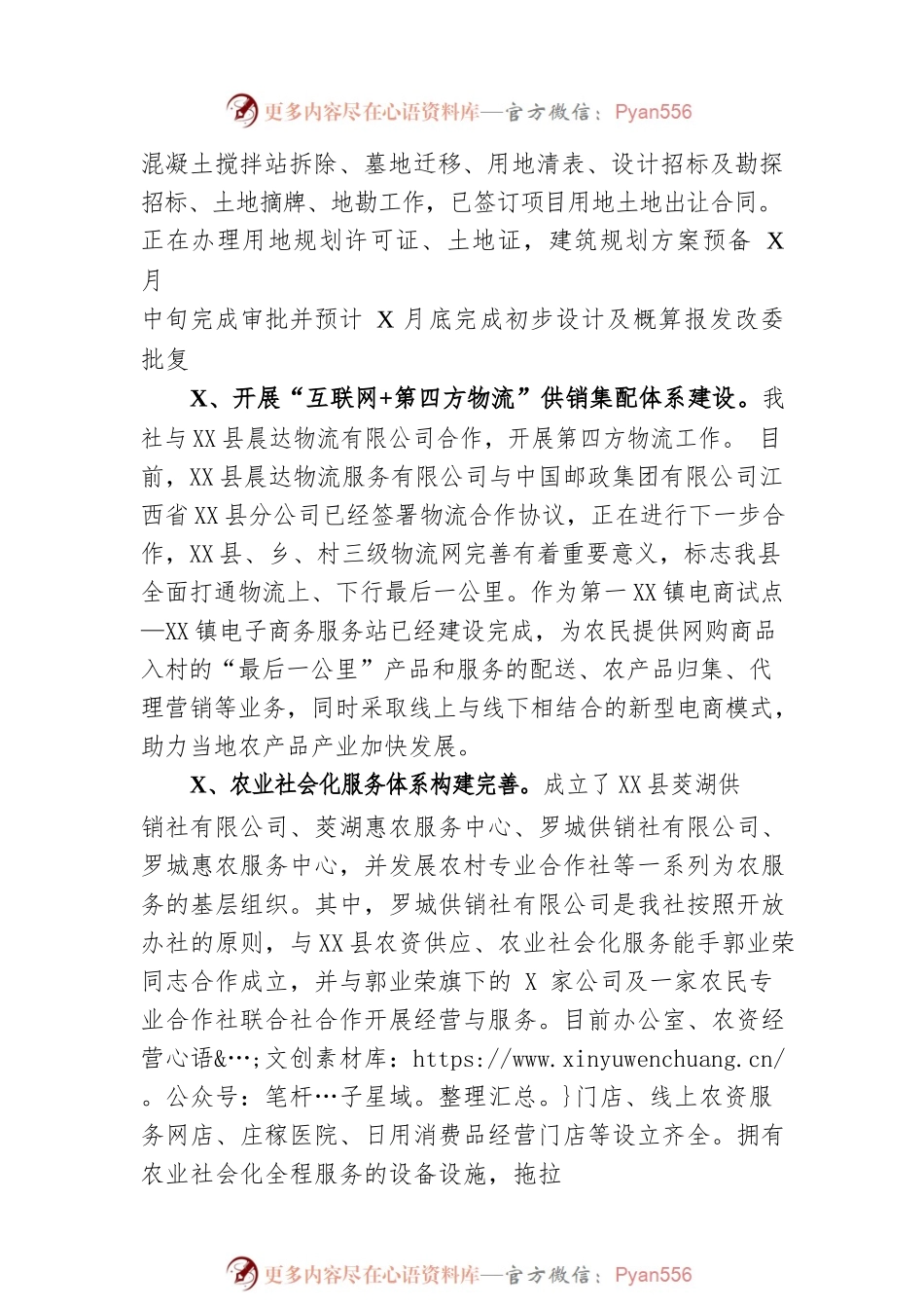 XX县供销社2022年三季度实施乡村振兴战略工作总结（20220922）.docx_第2页