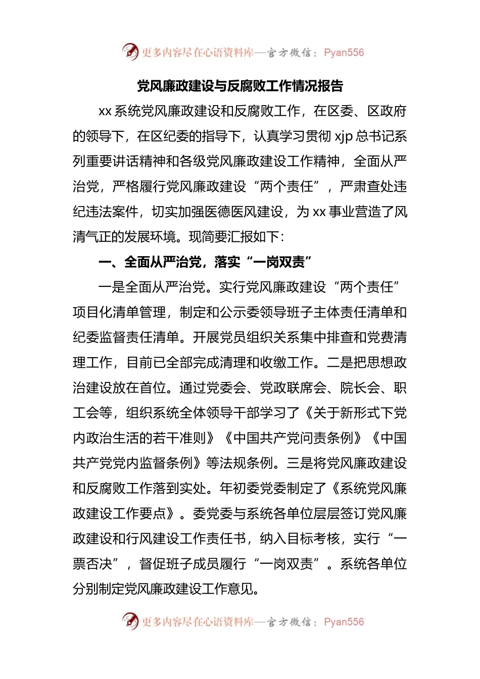 4篇党风廉政建设和反腐败工作总结汇编.docx_第2页