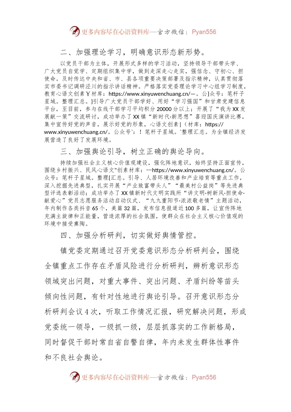2023年度XX镇意识形态工作汇报.docx_第2页
