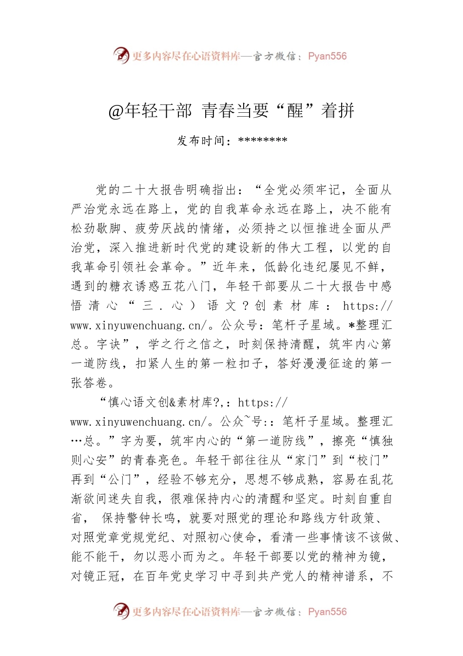 @年轻干部 青春当要“醒”着拼.docx_第1页