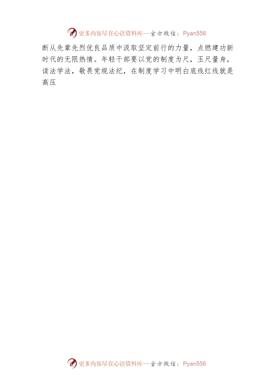 @年轻干部 青春当要“醒”着拼.docx_第2页
