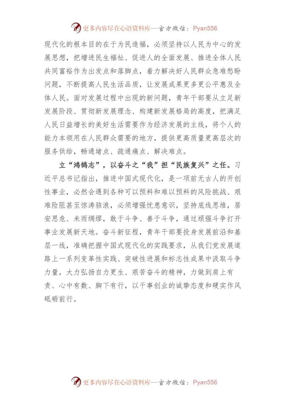 2023年学习《正确理解和大力推进中国式现代化》心得体会（5篇）.docx_第2页