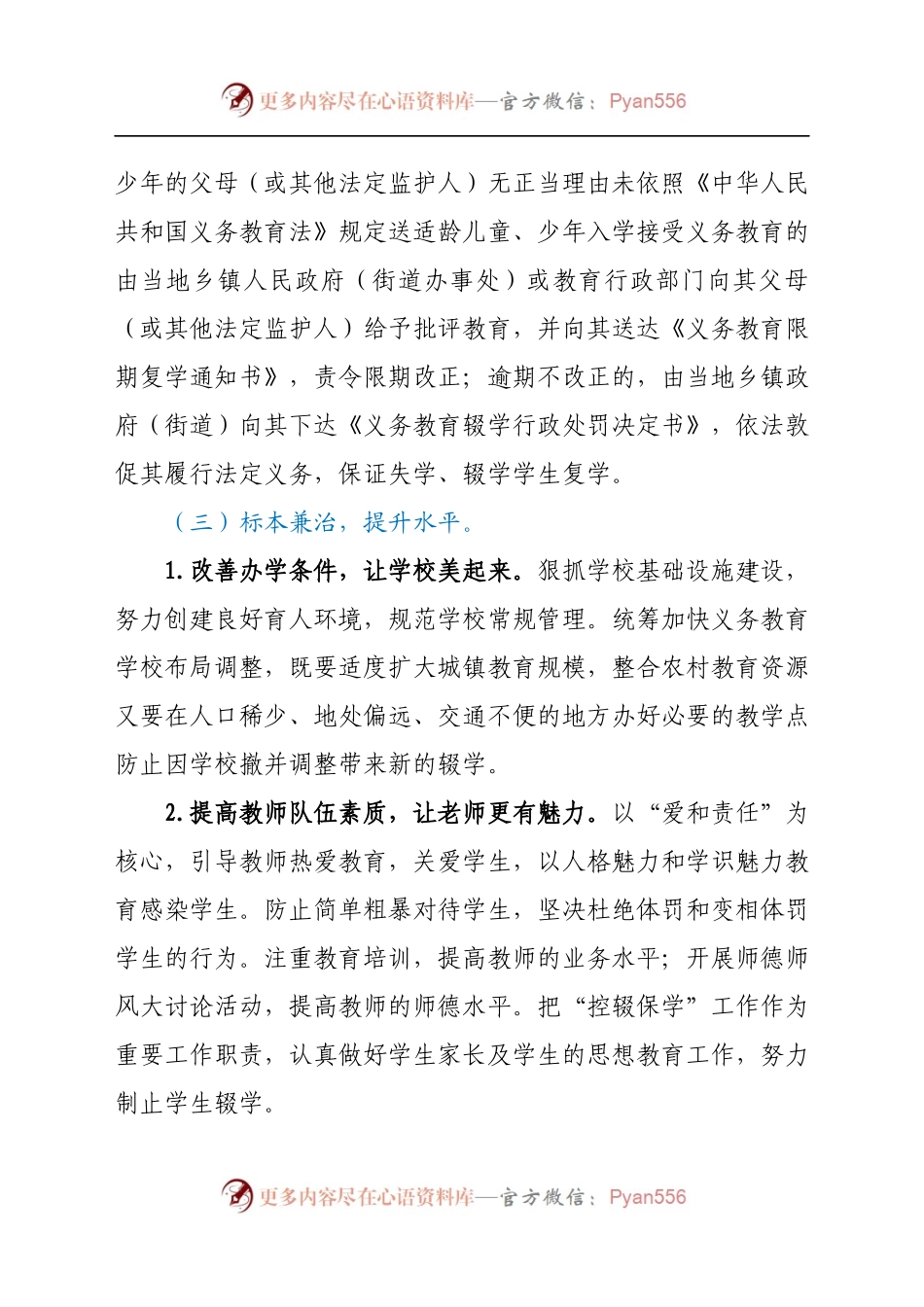XX县2021年控辍保学工作情况总结.docx_第2页