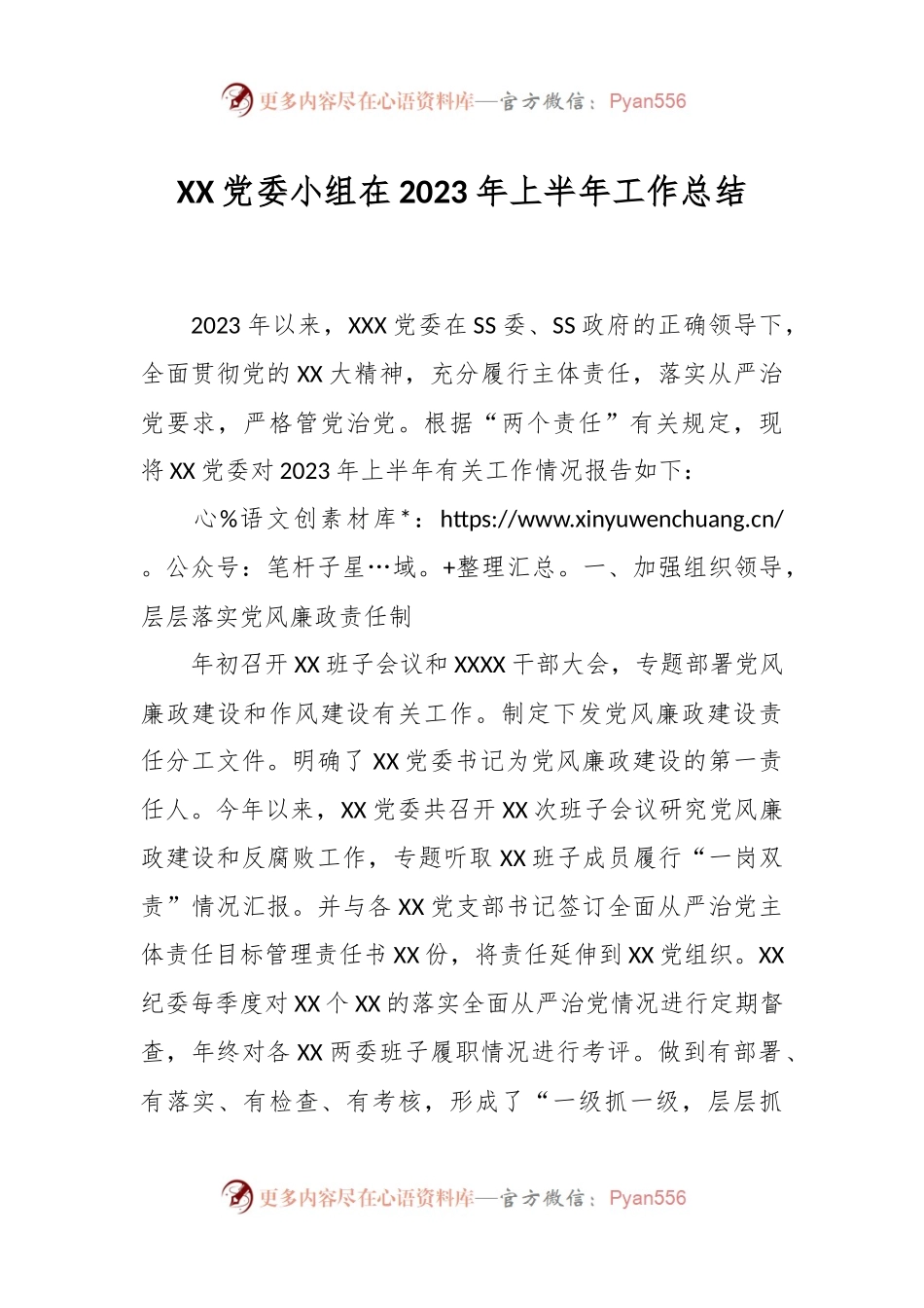 XX党委小组在2023年上半年工作总结.docx_第1页