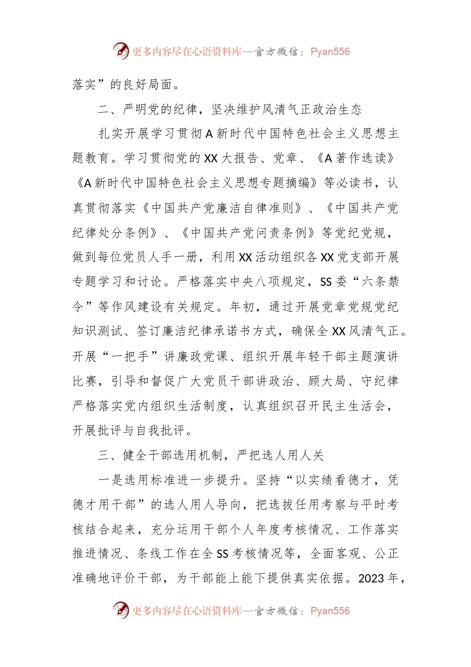 XX党委小组在2023年上半年工作总结.docx_第2页