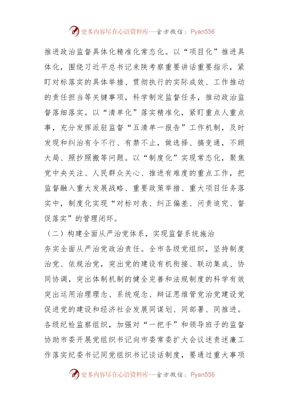 2023年某市纪检监察上半年工作总结.docx_第2页