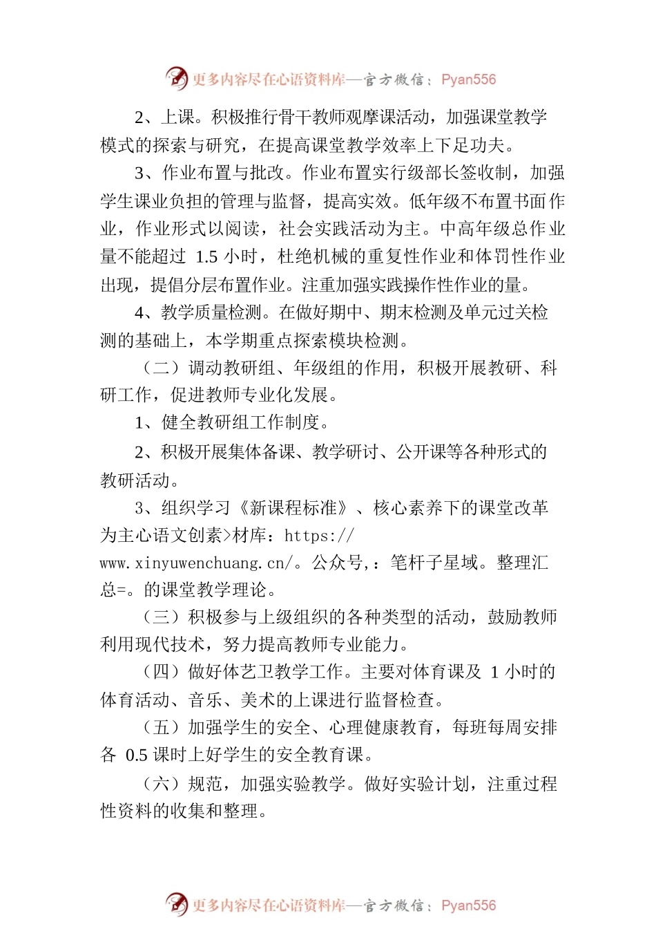 XX中学2023—2024学年度第一学期小学部教学工作计划.docx_第2页