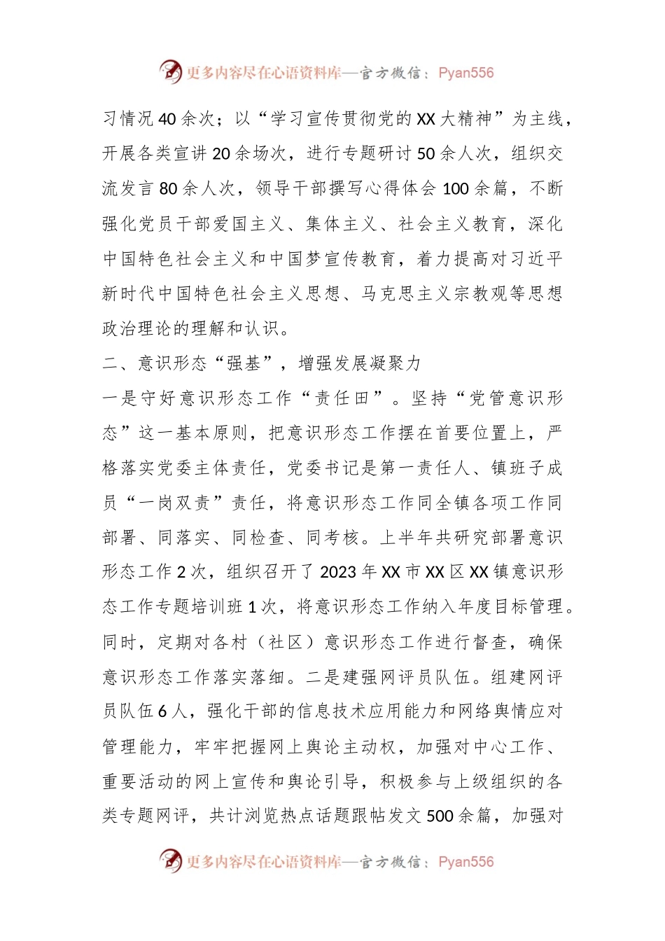2023年某镇上半年宣传工作总结暨下半年工作思路.docx_第2页