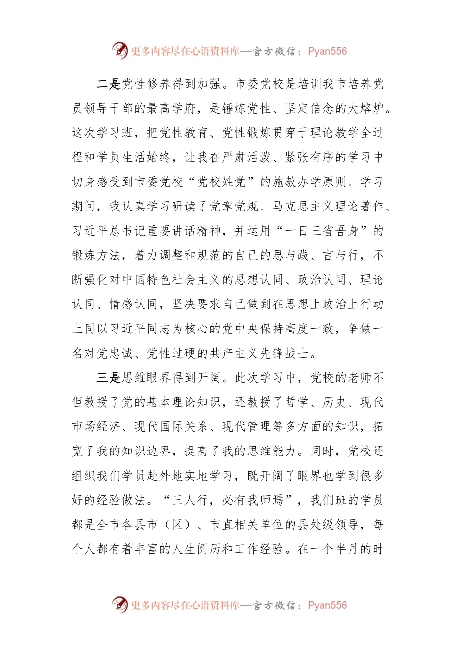 xx同志党性分析材料.docx_第2页