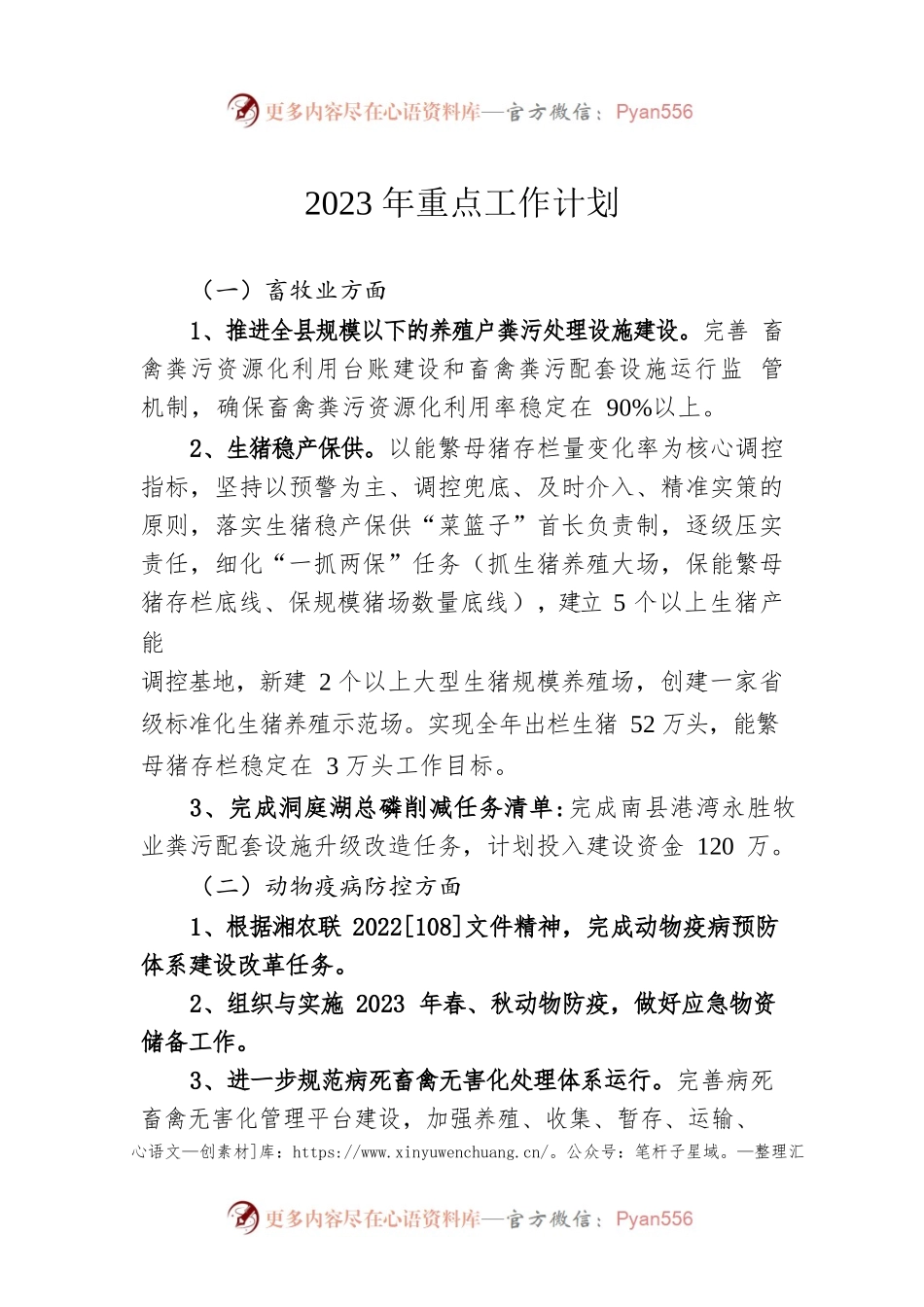 2023年重点工作计划.docx_第1页