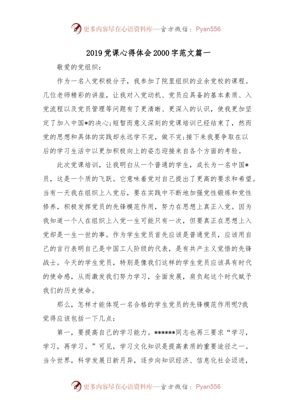 202x党课心得体会2000字范文.docx_第1页