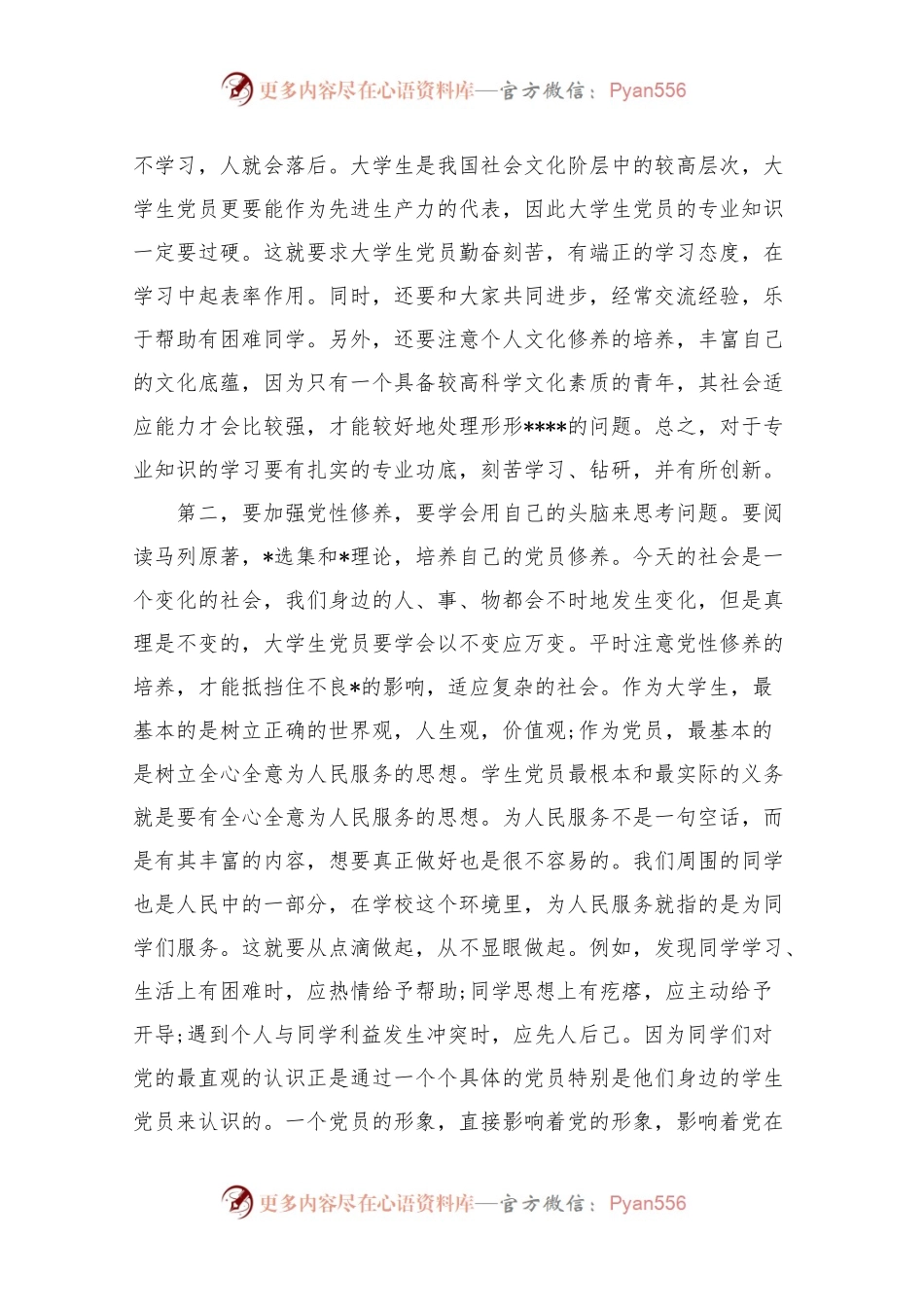 202x党课心得体会2000字范文.docx_第2页