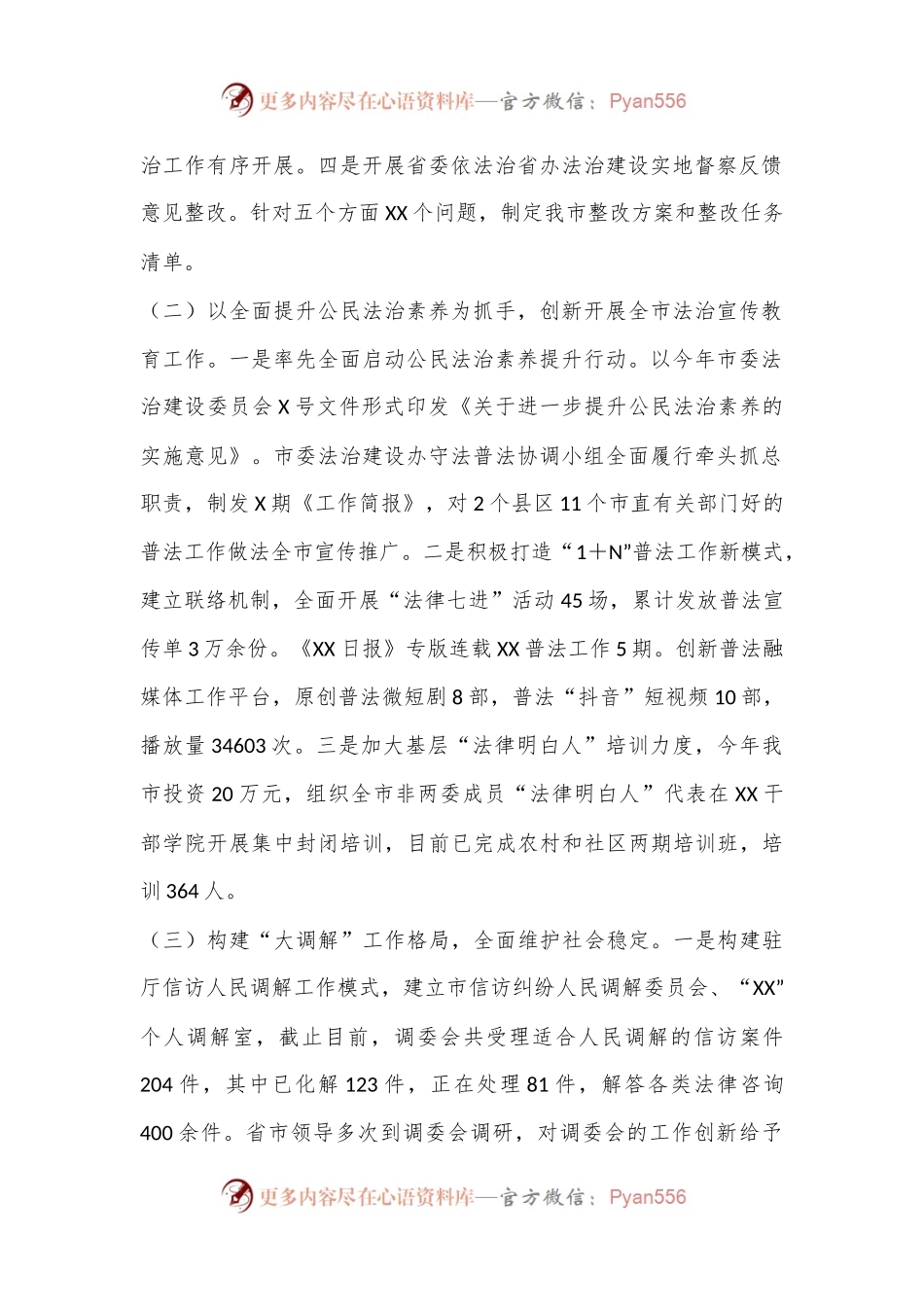XX司法局2024年上半年工作情况汇报及下半年工作打算.docx_第2页