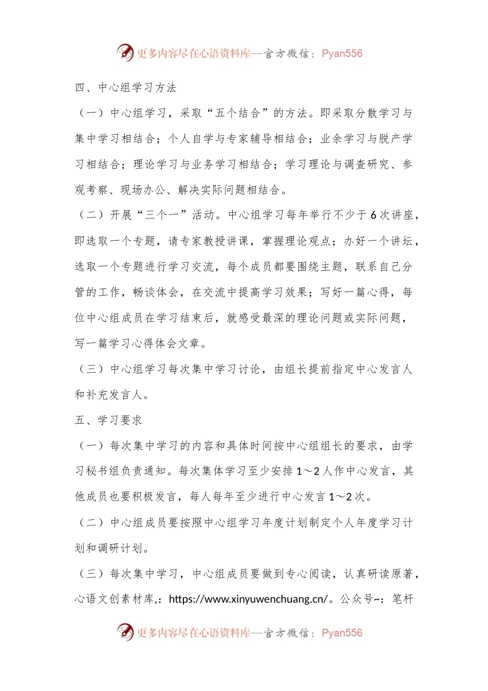 XX市工业园区党委理论中心组学习制度.docx_第2页