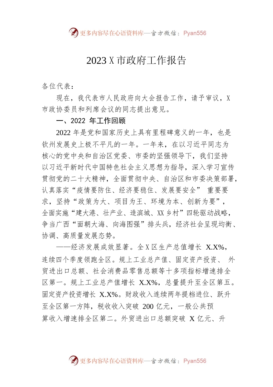 2023年某市政府工作报告（20230209-仅供阅读）(1).docx_第1页