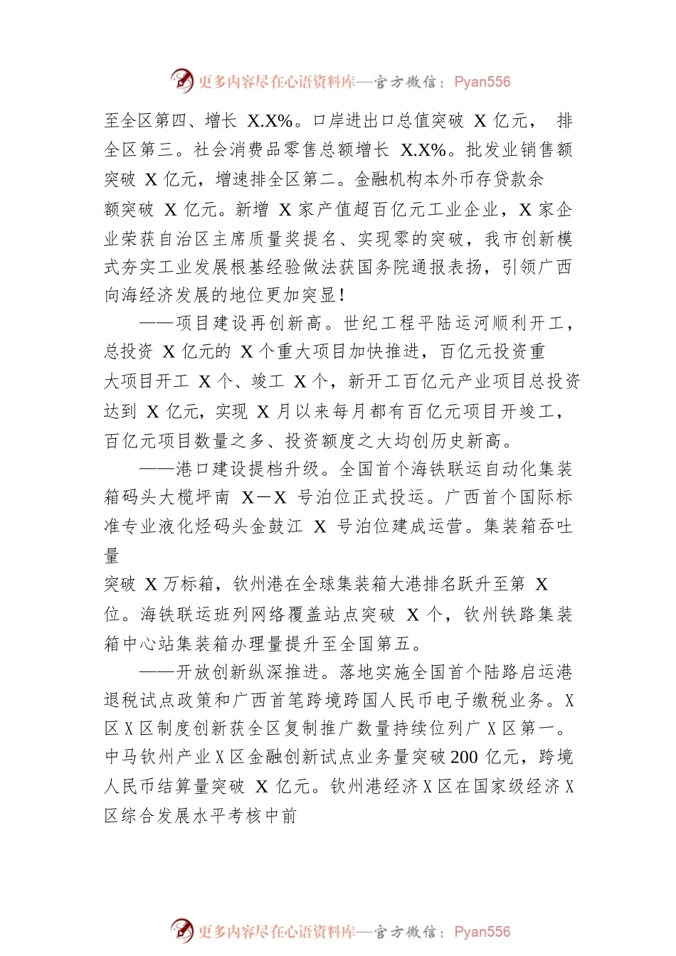 2023年某市政府工作报告（20230209-仅供阅读）(1).docx_第2页