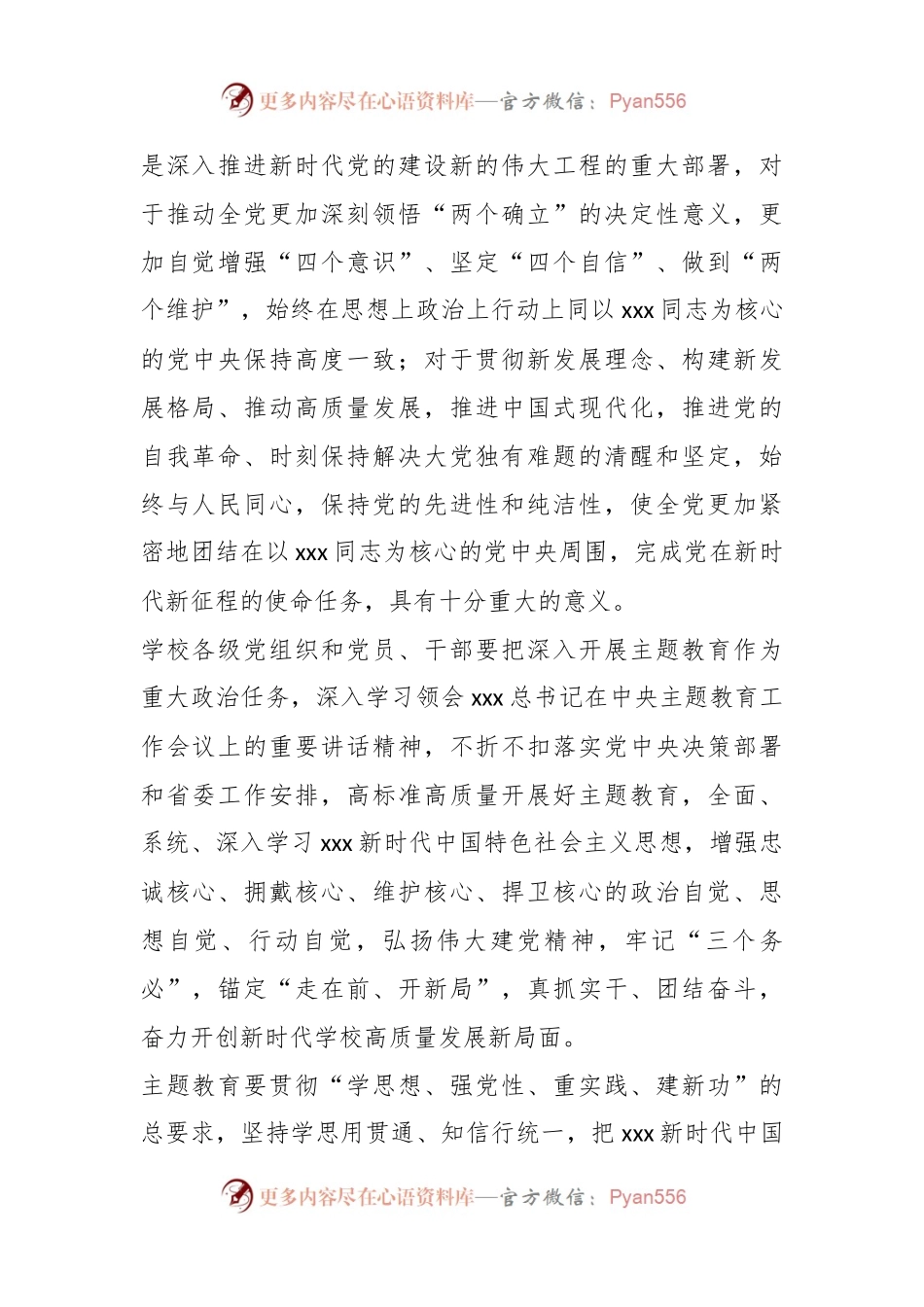 2023年在某校全面深入开展学习贯彻主题教育的实施方案.docx_第2页
