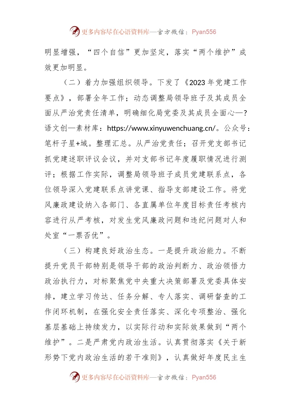 2023年度机关党风廉政建设工作报告.docx_第2页