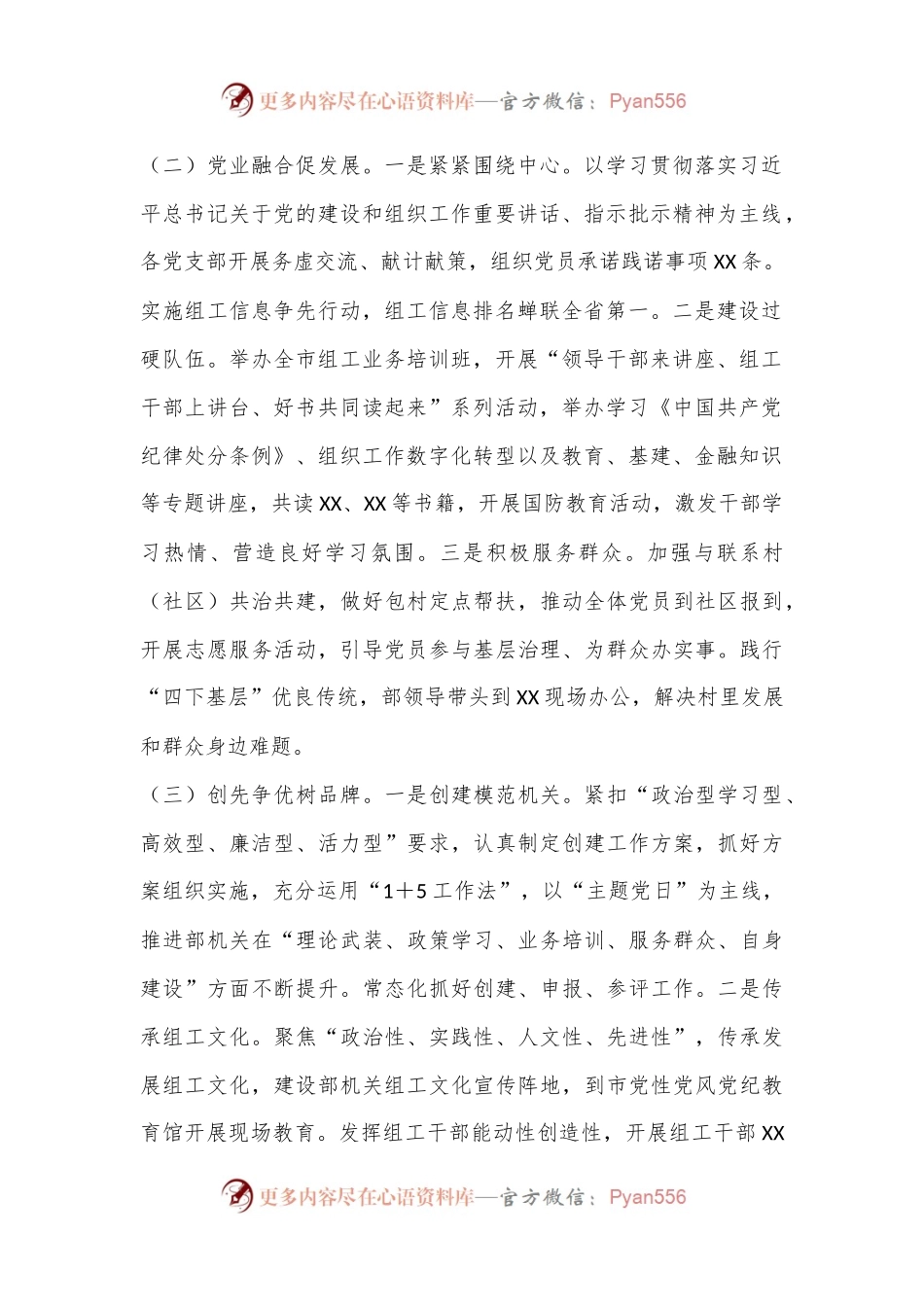 2024年上半年组织部机关党建工作总结.docx_第2页