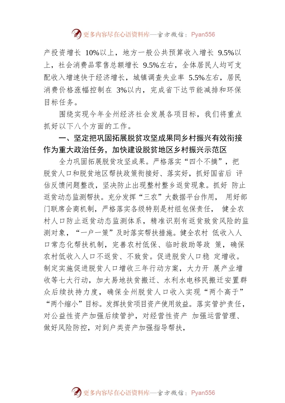 XX州2023年重点工作（20230119）.docx_第2页