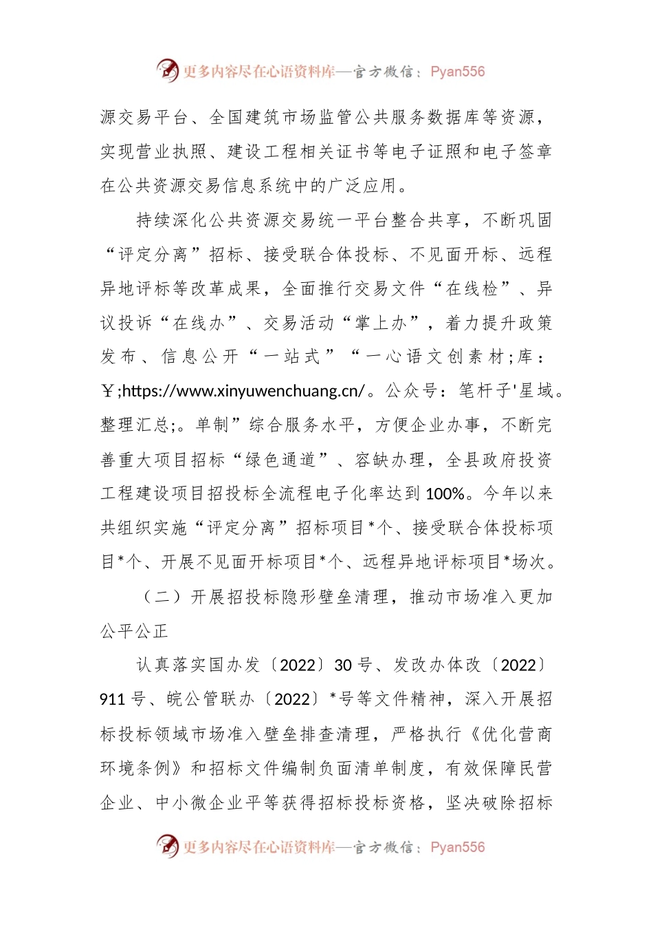 2023年某县公管局上半年创建一流营商环境工作总结.docx_第2页