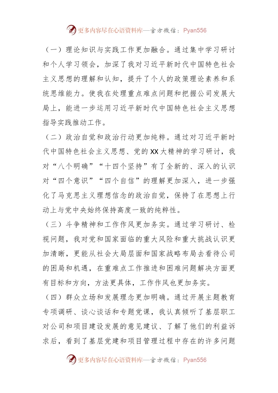 2023年度国企领导专题民主生活会个人检视剖析材料.docx_第2页