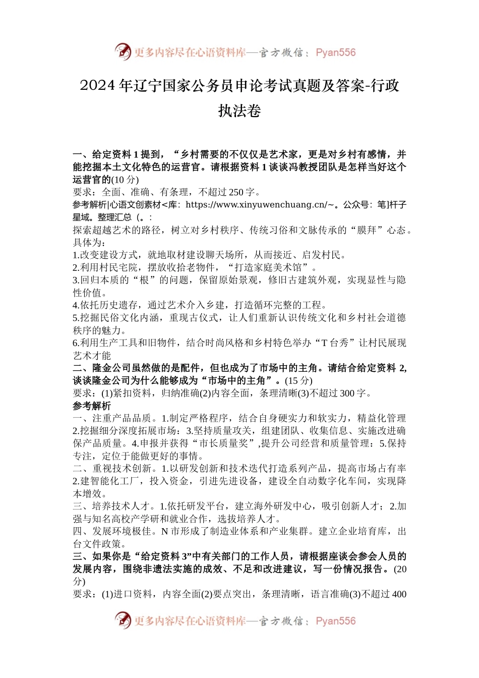 2024年辽宁国家公务员申论考试真题及答案-行政执法卷.docx_第1页