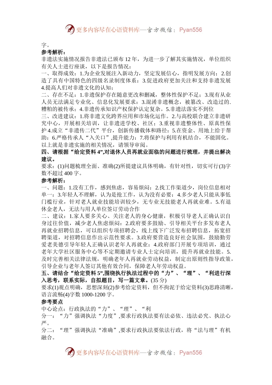 2024年辽宁国家公务员申论考试真题及答案-行政执法卷.docx_第2页