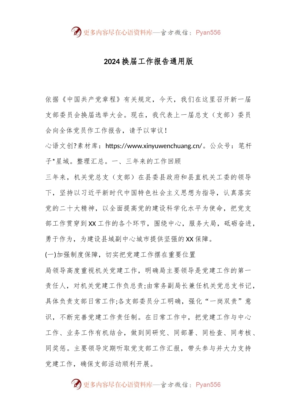 2024换届工作报告通用版.docx_第1页
