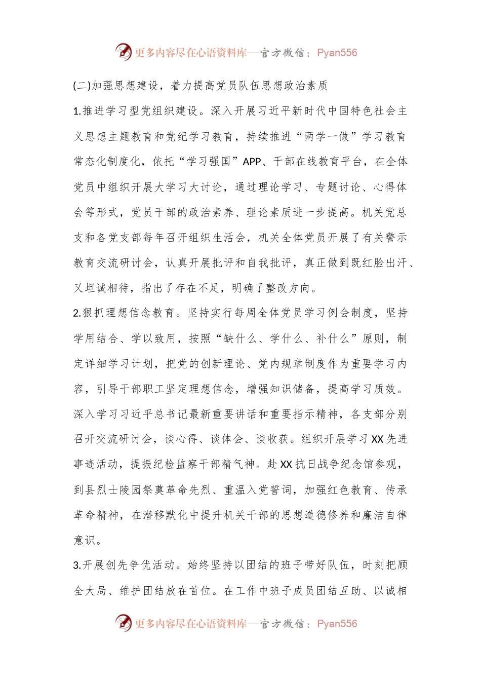 2024换届工作报告通用版.docx_第2页
